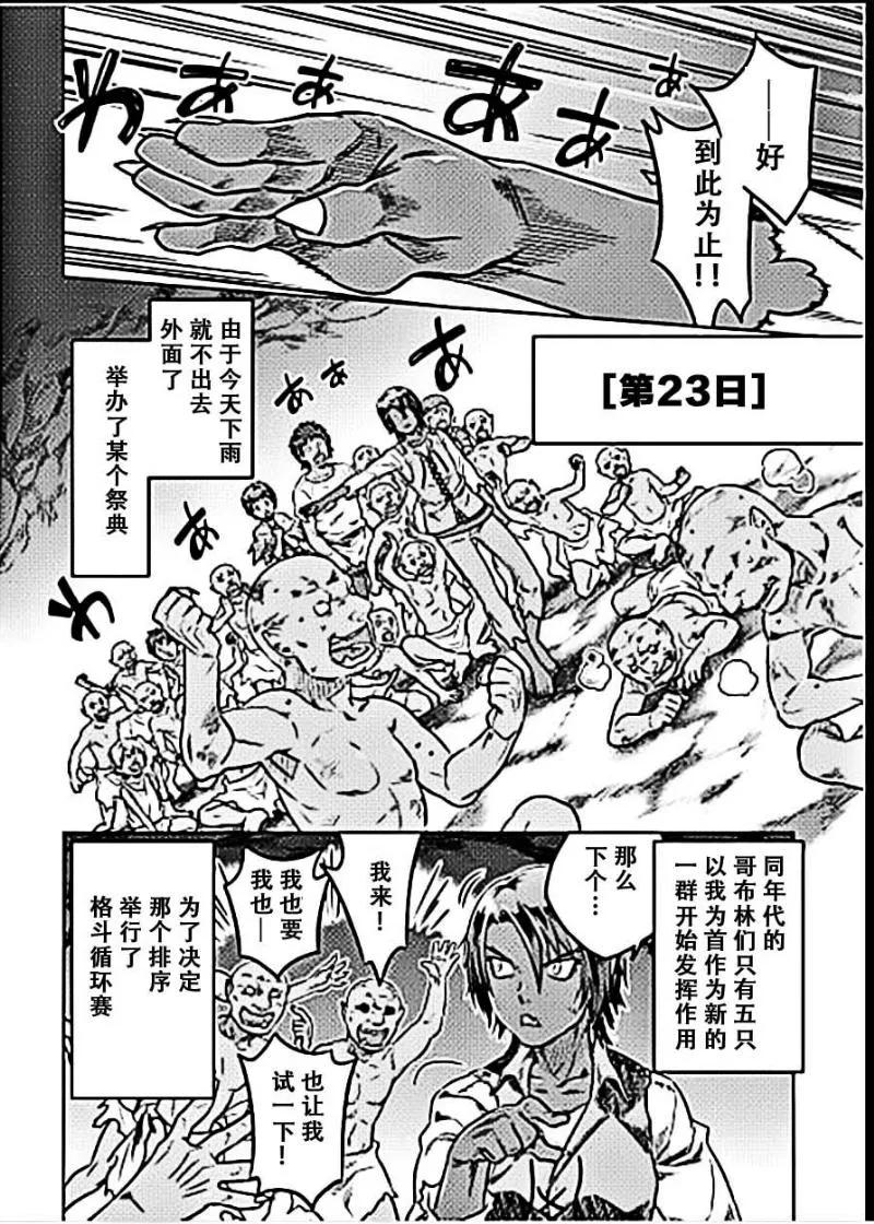 Remonster动画叫什么名字漫画,第6话2图