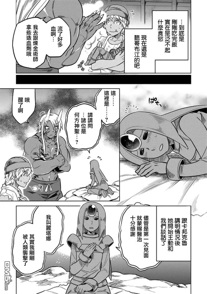 Remonster动画叫什么名字漫画,第13话3图
