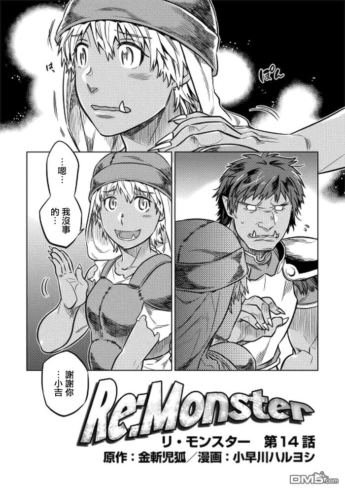Remonster动画叫什么名字漫画,第14话2图
