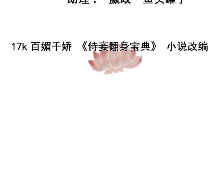 宅门御姐翻身记漫画,第9话 新妇敬茶3图