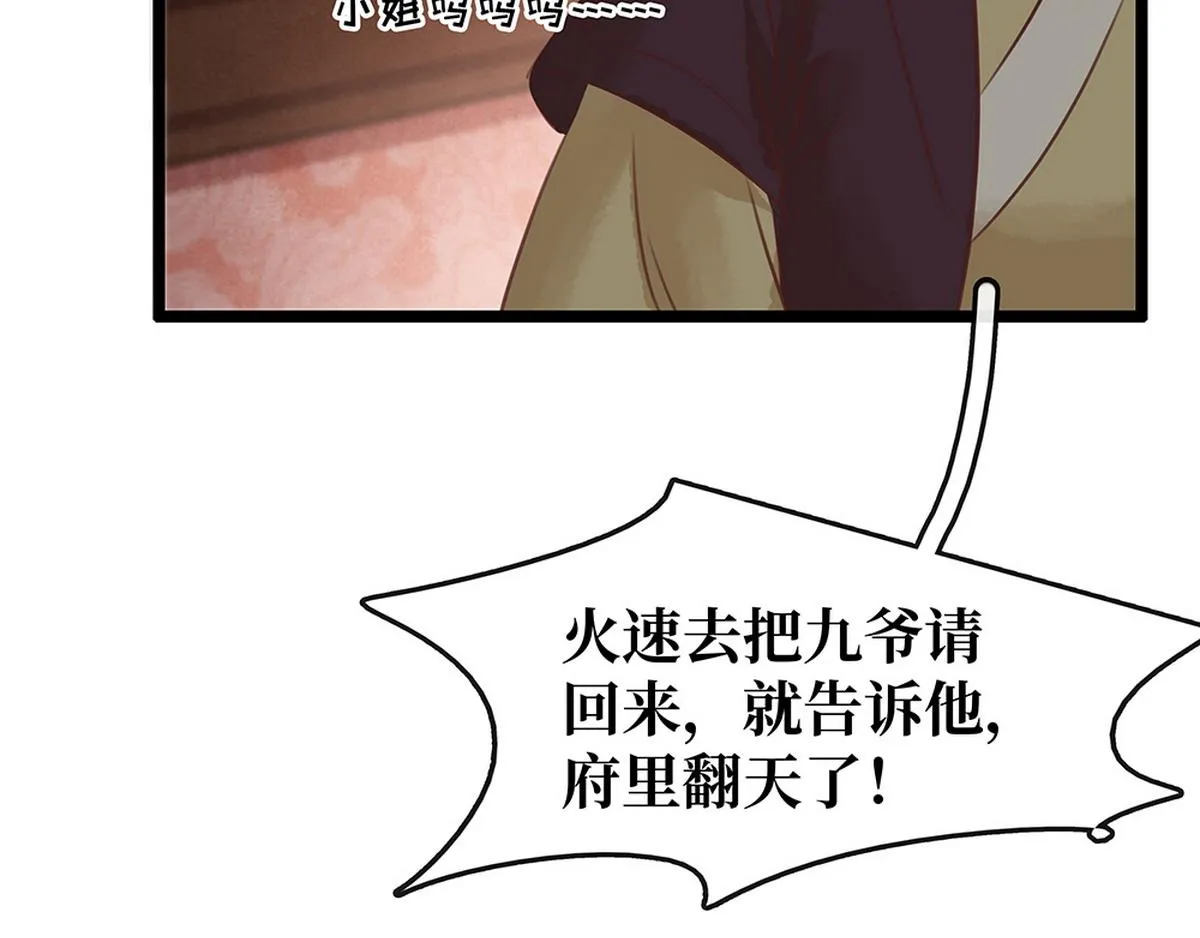 宅门御姐翻身记漫画,第26话 诺雅中毒3图
