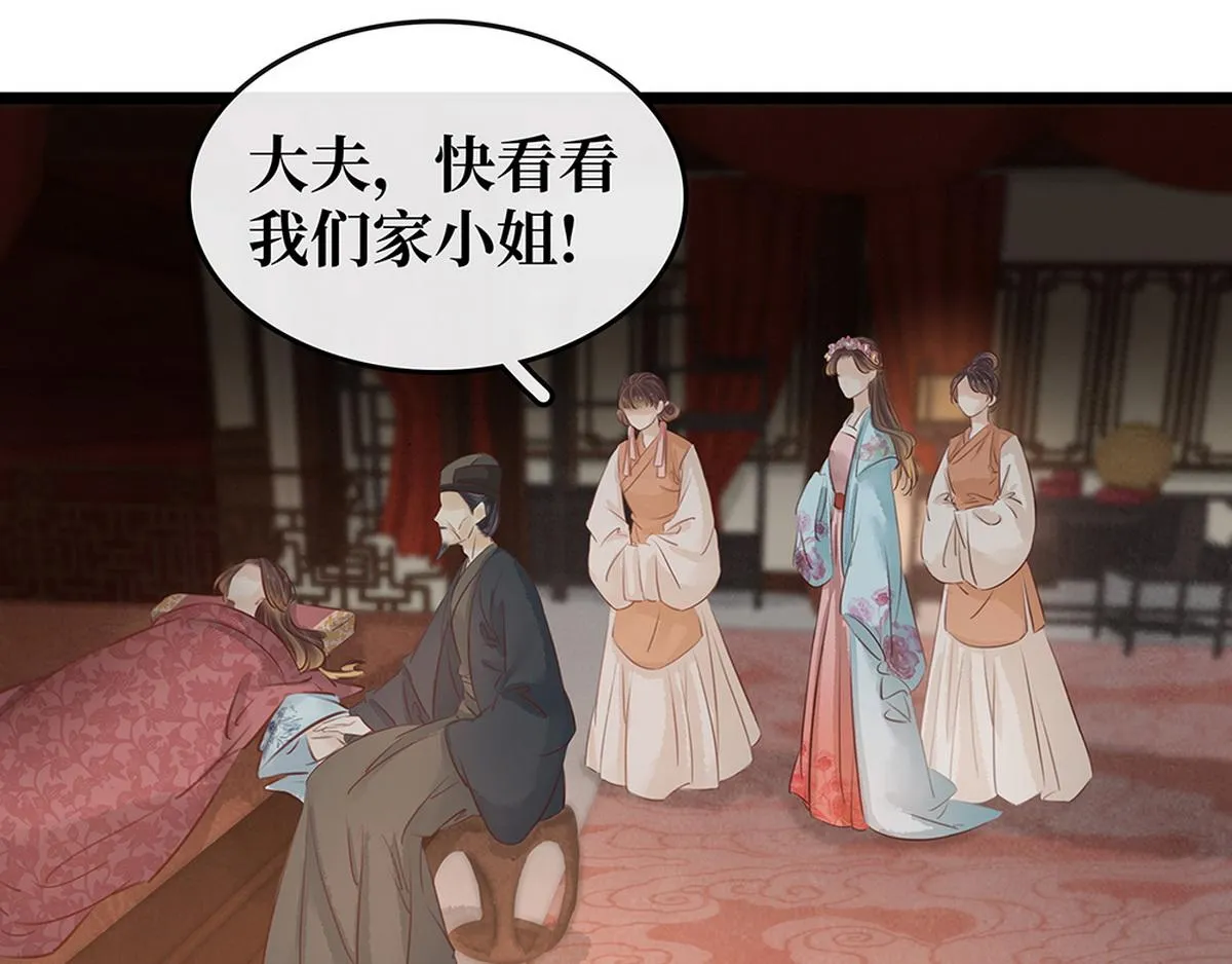 宅门御姐翻身记漫画,第26话 诺雅中毒5图