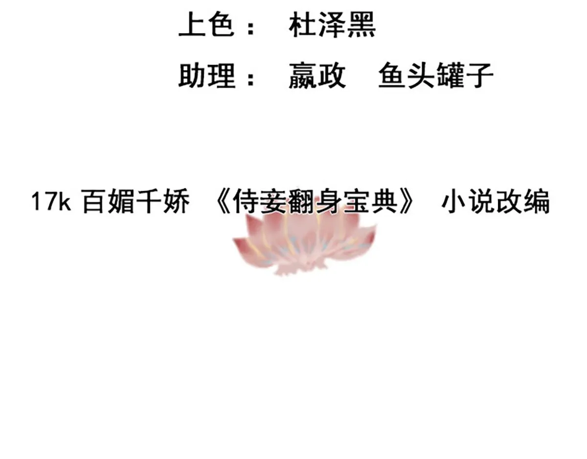 宅门御姐翻身记漫画,第26话 诺雅中毒3图