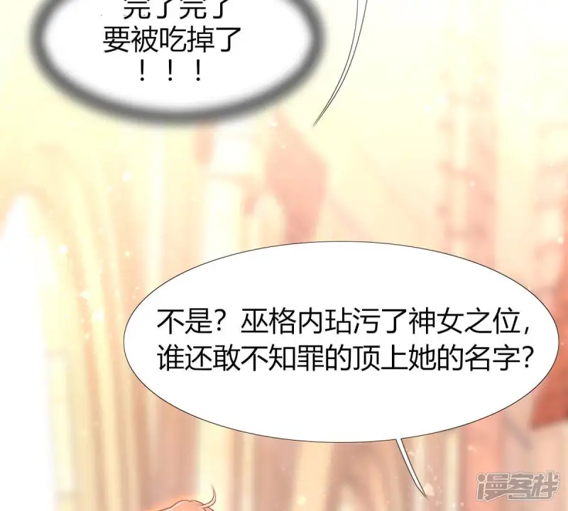 第4话 巫格内之女！还活着？3