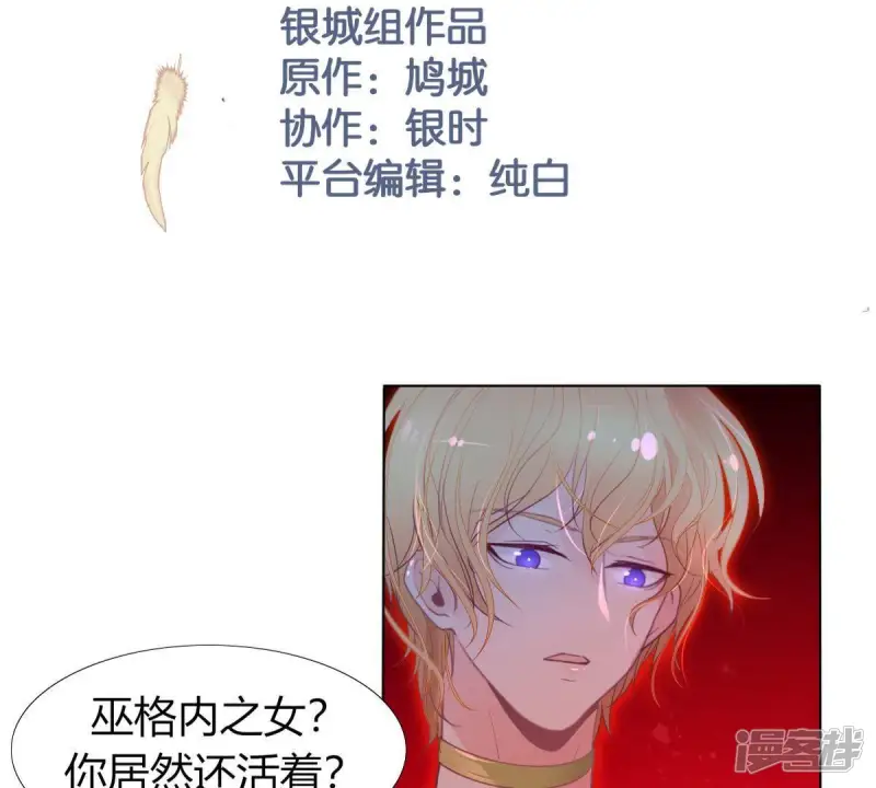 第4话 巫格内之女！还活着？1