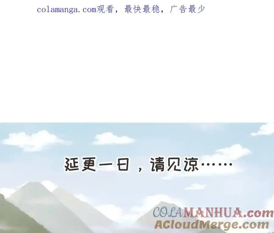 白泽之魔王攻略计划完结篇漫画,延更公告1图