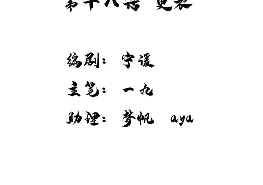 白泽之魔王攻略计划完结篇漫画,第18话 更衣5图