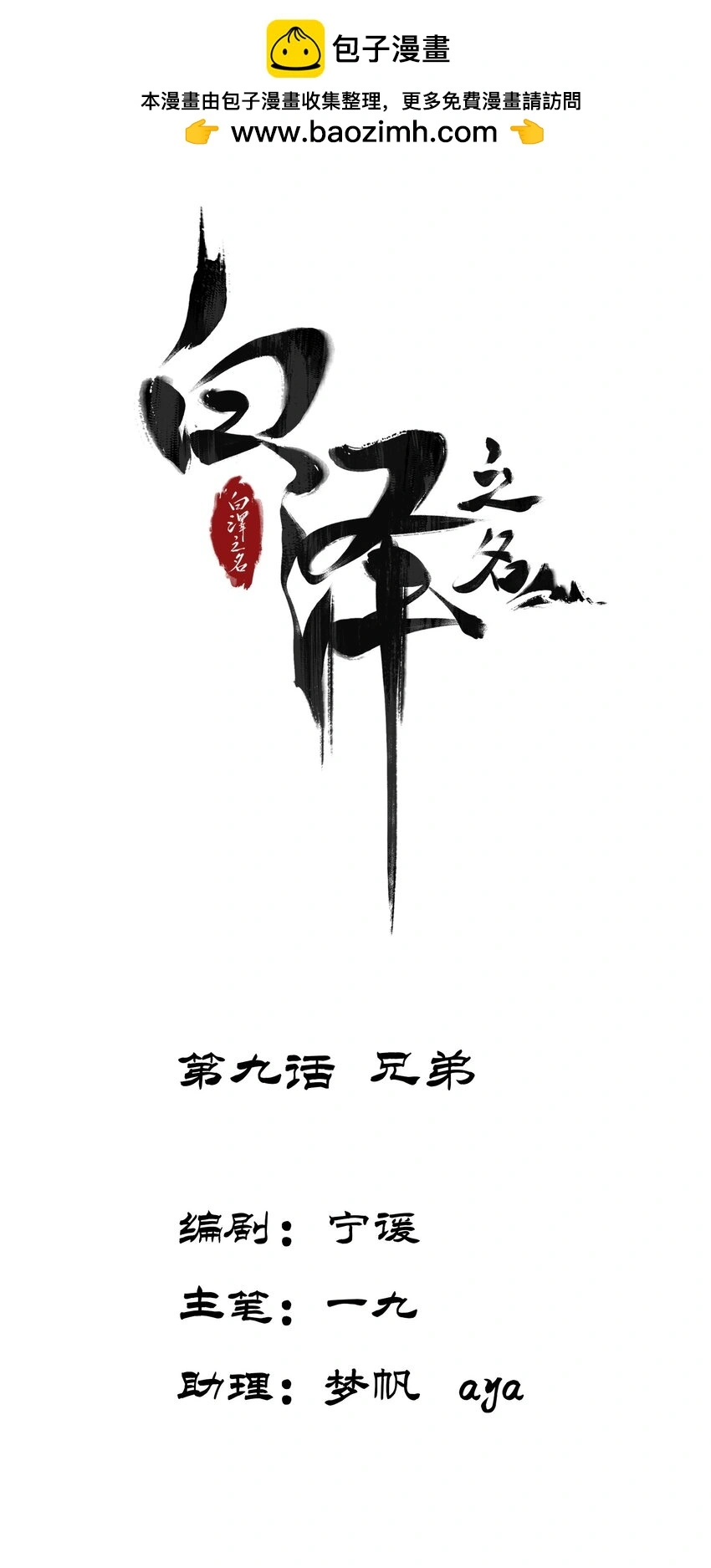 白泽之魔王攻略计划完结篇漫画,第9话 兄弟2图