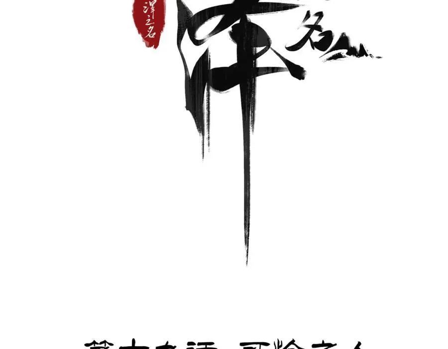 白泽之魔王攻略计划完结篇漫画,第19话 可怜之人4图