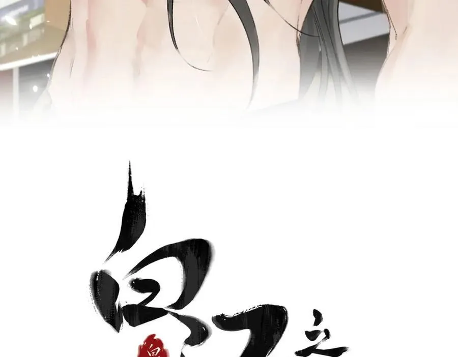 白泽之魔王攻略计划完结篇漫画,第18话 更衣3图