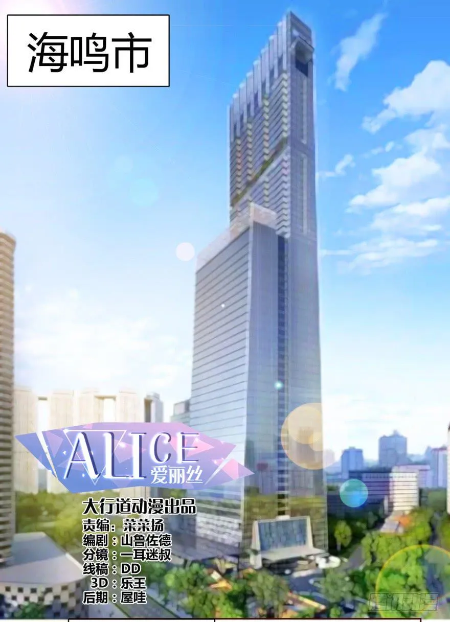 爱丽丝Alice减肥药在哪里买漫画,第一回1图