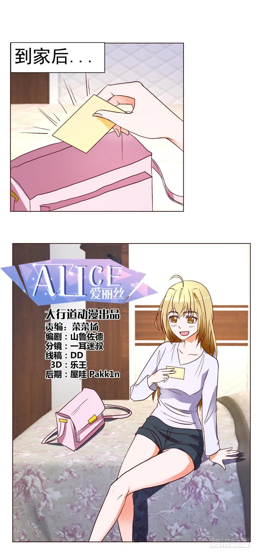 爱丽丝Alice减肥药在哪里买漫画,第十三回1图