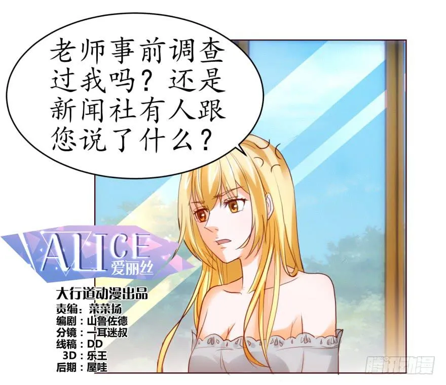 爱丽丝Alice减肥药在哪里买漫画,第三回1图