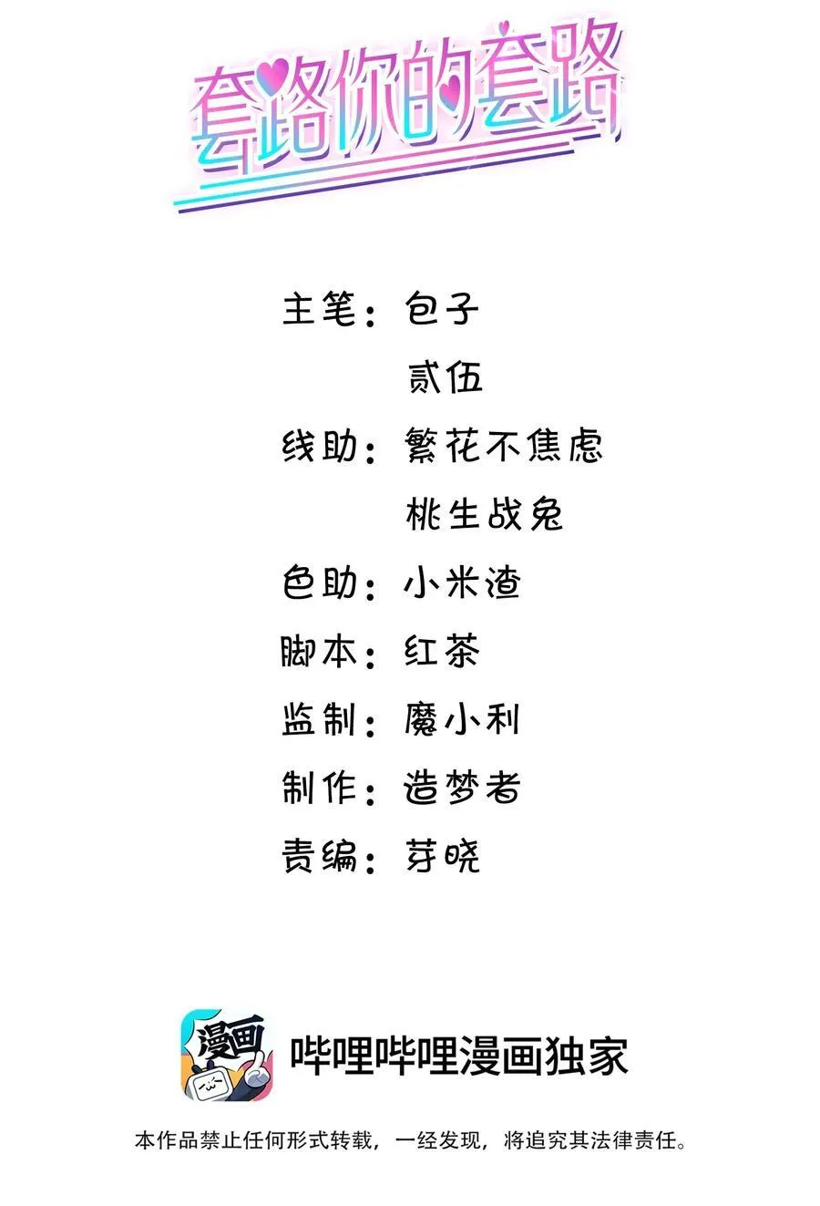 030 全是套路啊！1