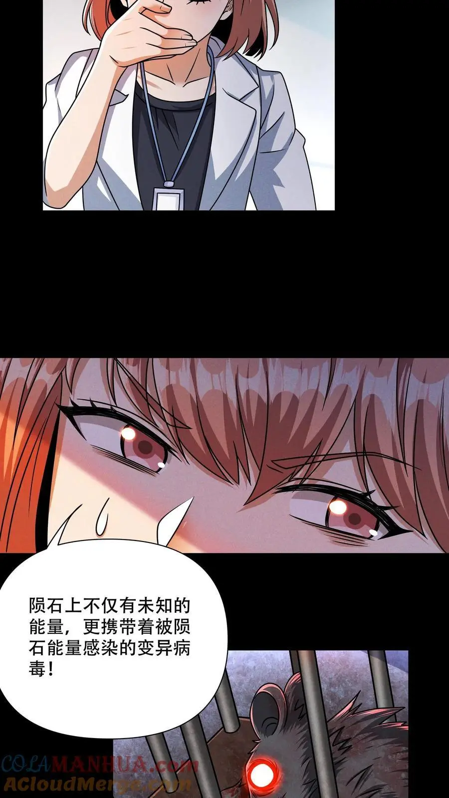 末世求生简介漫画,第106话 徐睿娜的嘱托5图