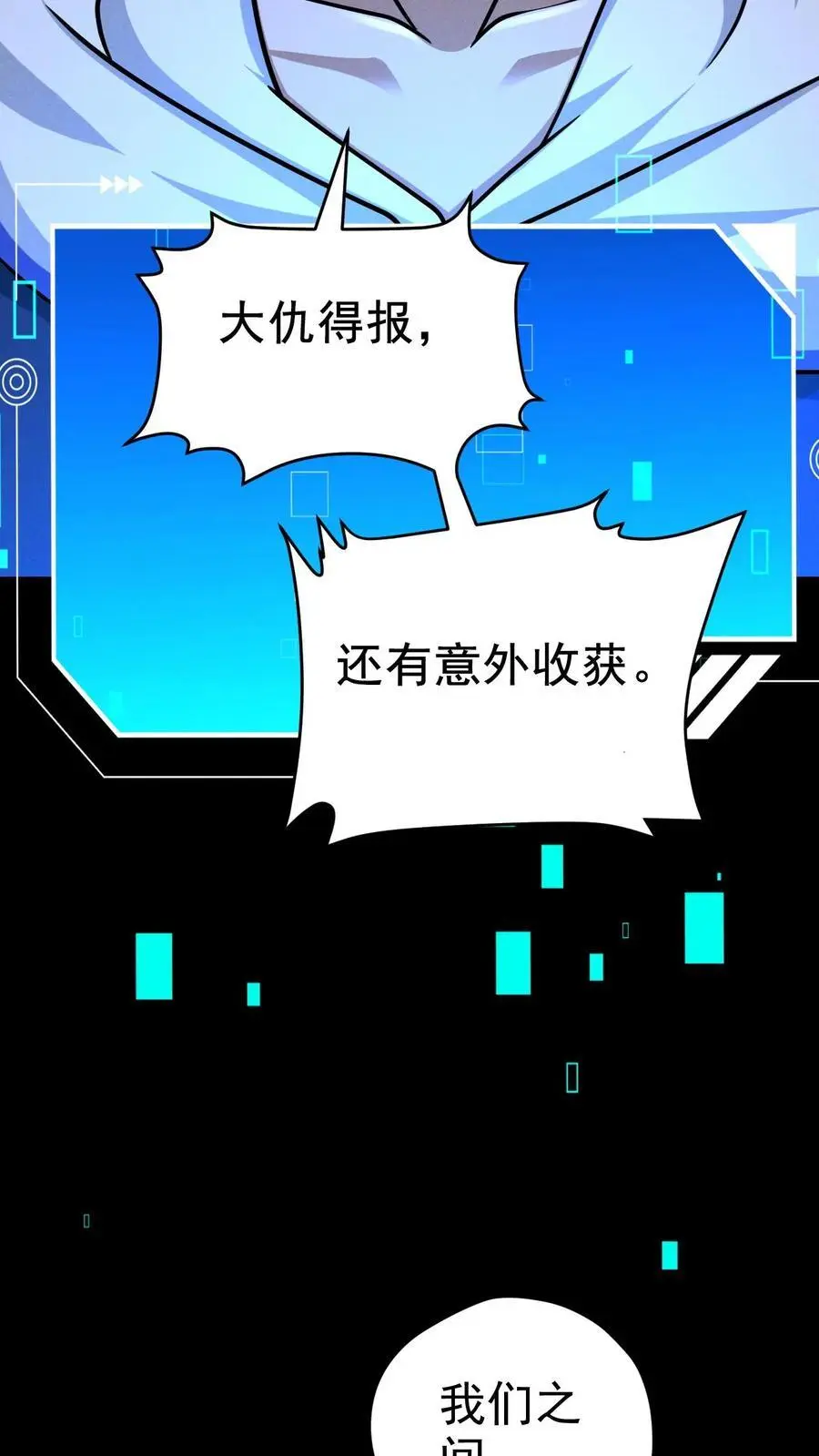 末世求生：我能看到隐藏提示漫画,第55话 借刀杀人4图
