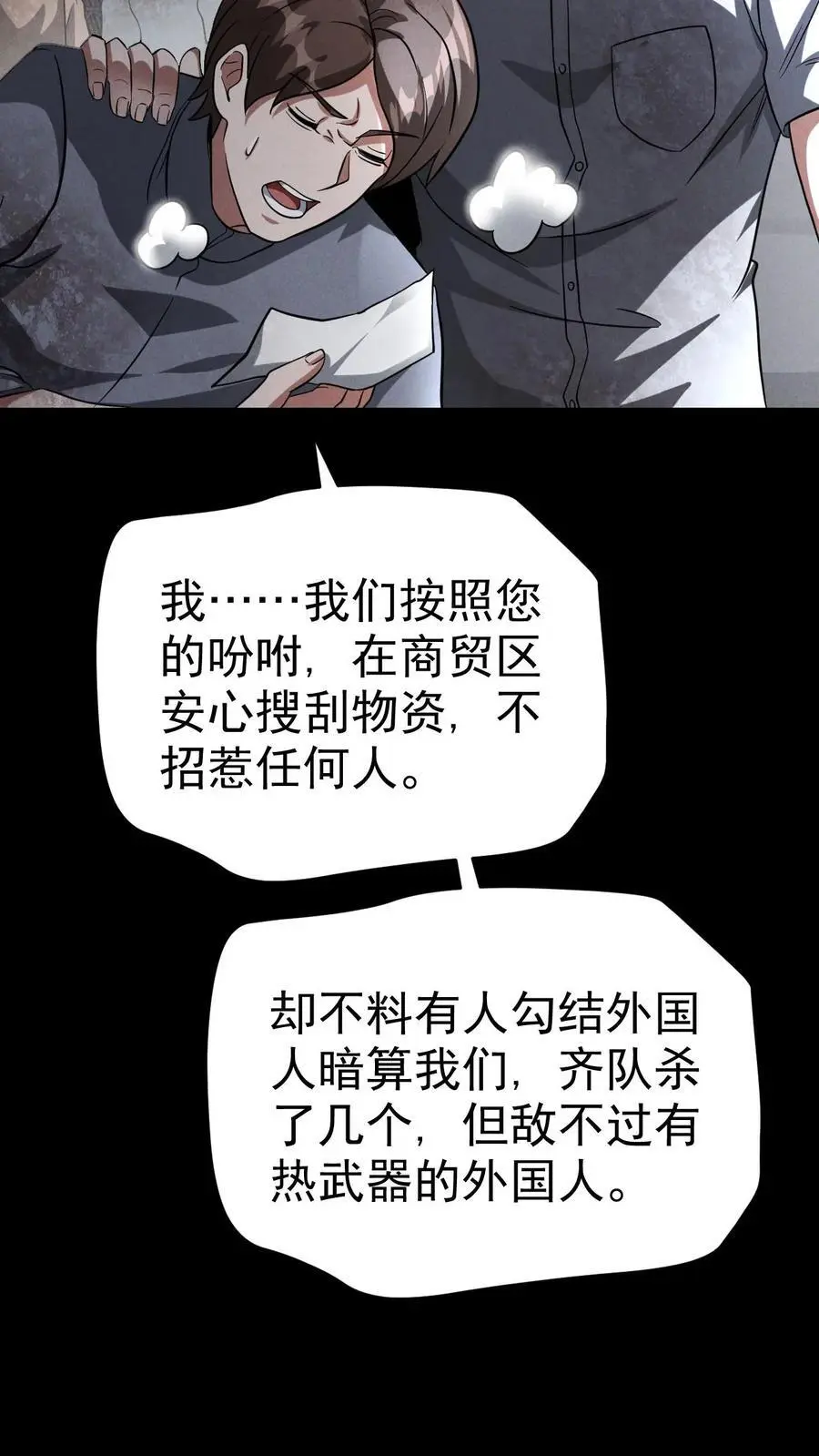 末世求生：我能看到隐藏提示漫画,第47话 再探地堡4图