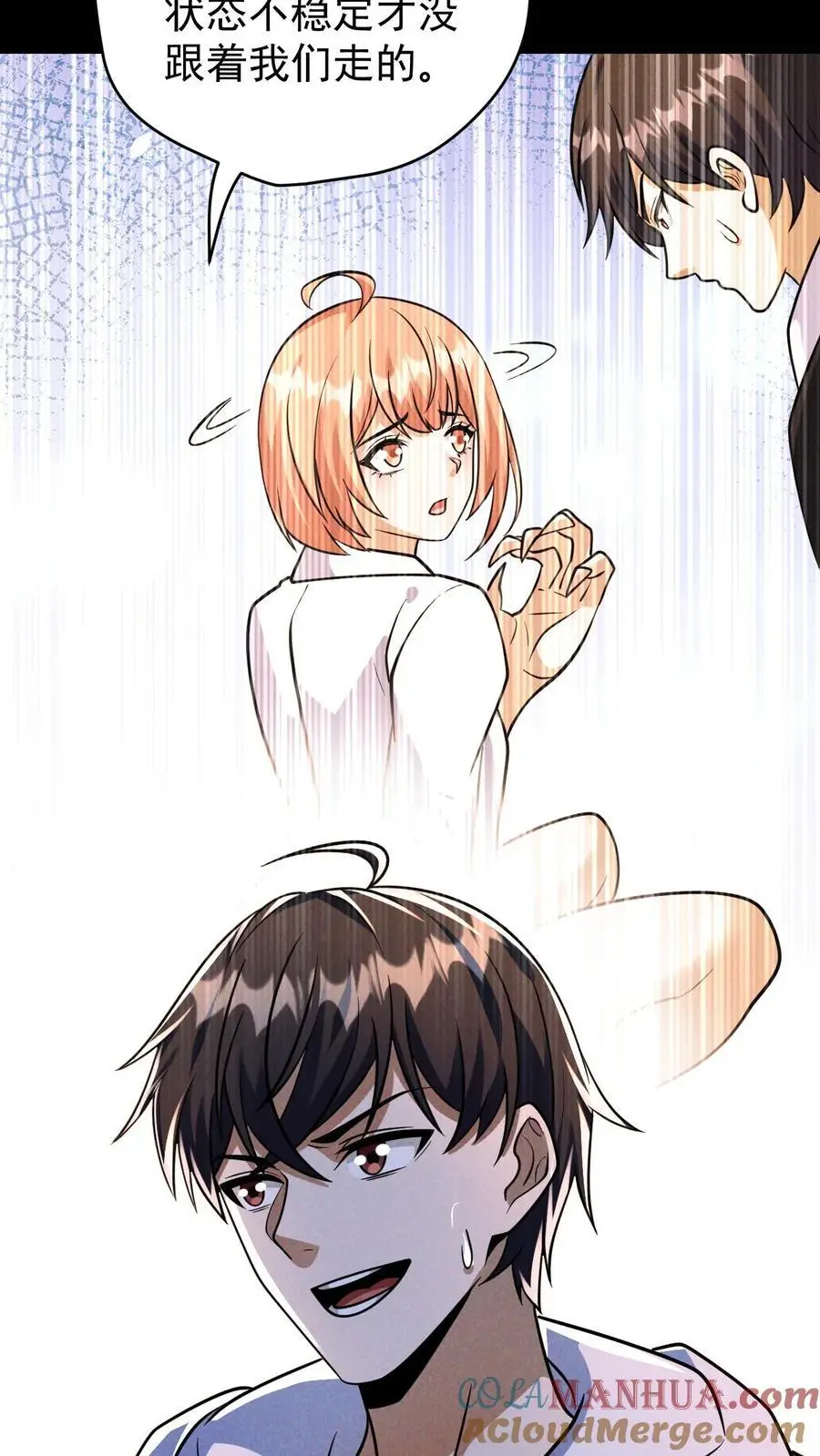 末世求生：我能看到隐藏提示漫画,第141话 目的地！陨石坠落之所5图