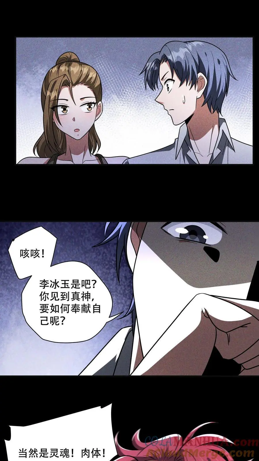 末世求生简介漫画,第105话 唯有神能做到的事3图
