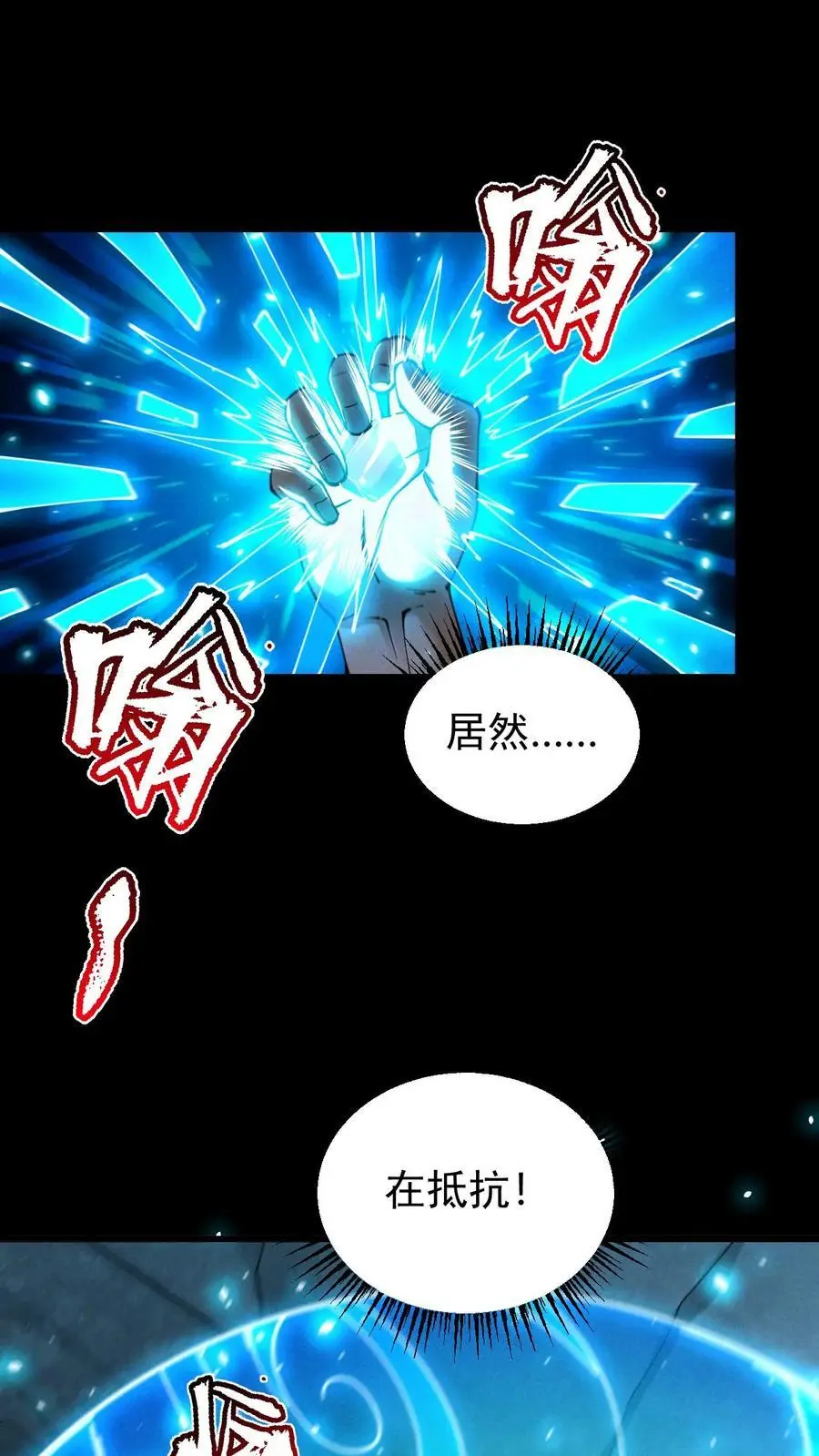 末世求生简介漫画,第145话 吸收陨石核心！张辰濒死？2图