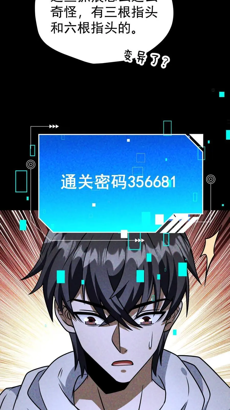 末世求生简介漫画,第67话 密室大丰收4图