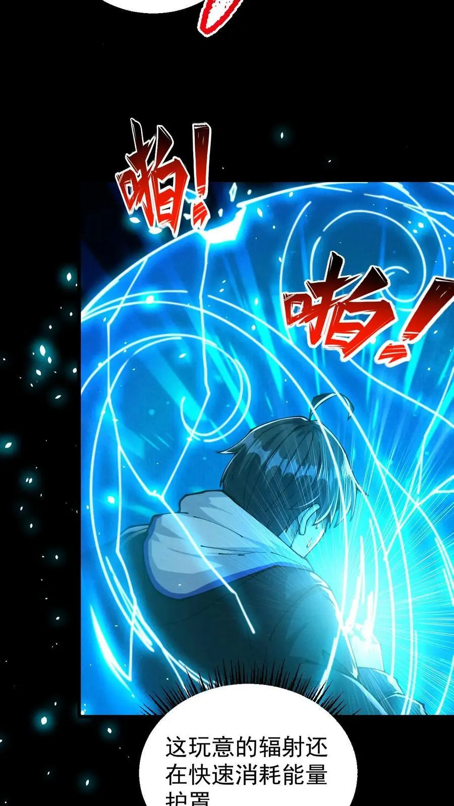 末世求生简介漫画,第145话 吸收陨石核心！张辰濒死？4图