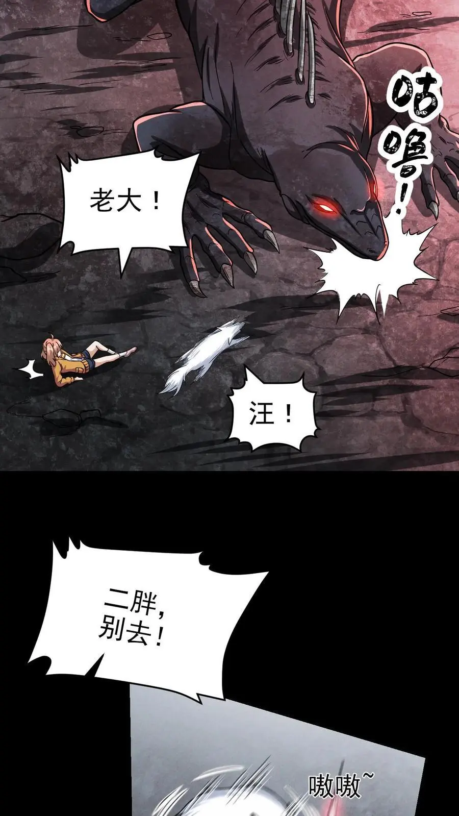 末世求生：我能看到隐藏提示漫画,第37话 绝杀4图