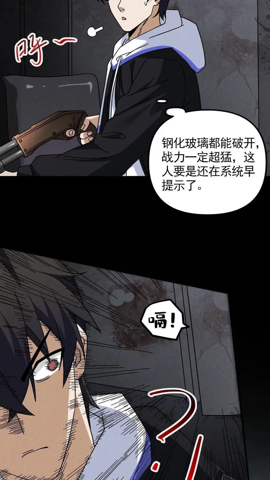 末世求生：我能看到隐藏提示漫画,第17话 小耗子4图