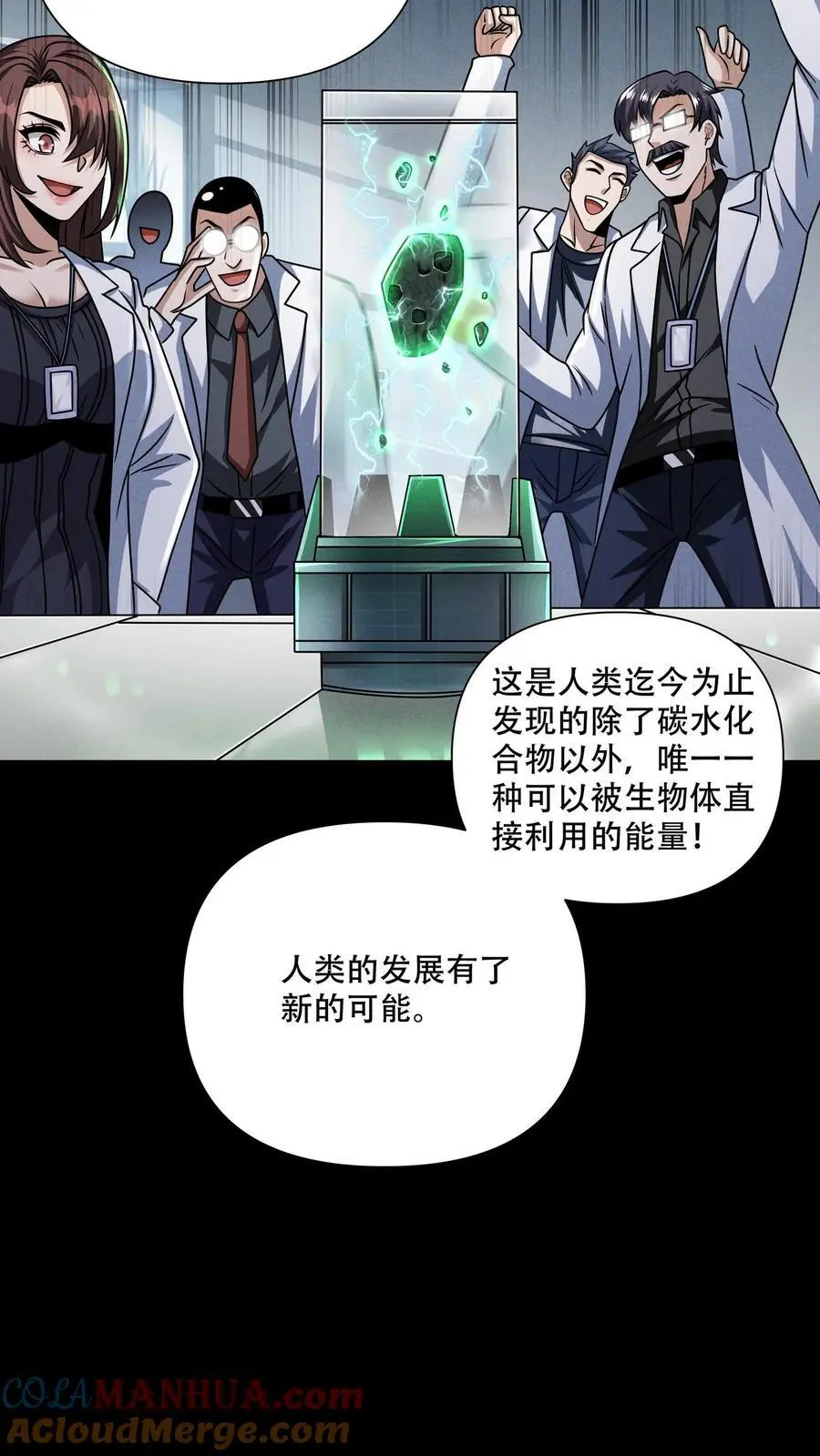 末世求生简介漫画,第106话 徐睿娜的嘱托3图