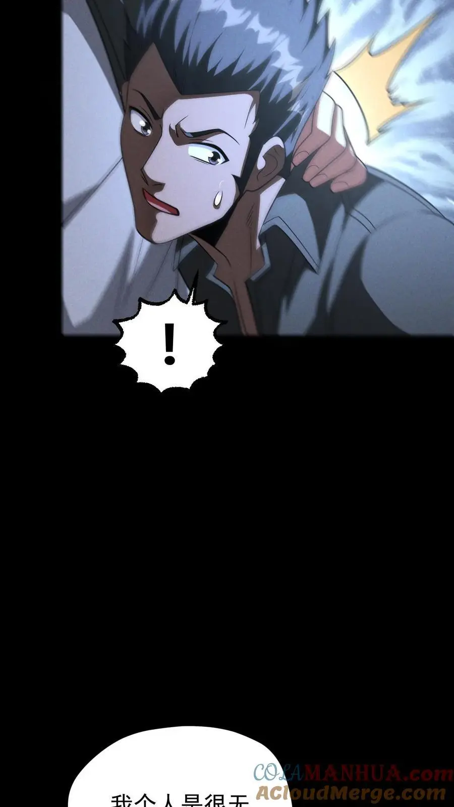 末世求生简介漫画,第153话 正面遭遇3图