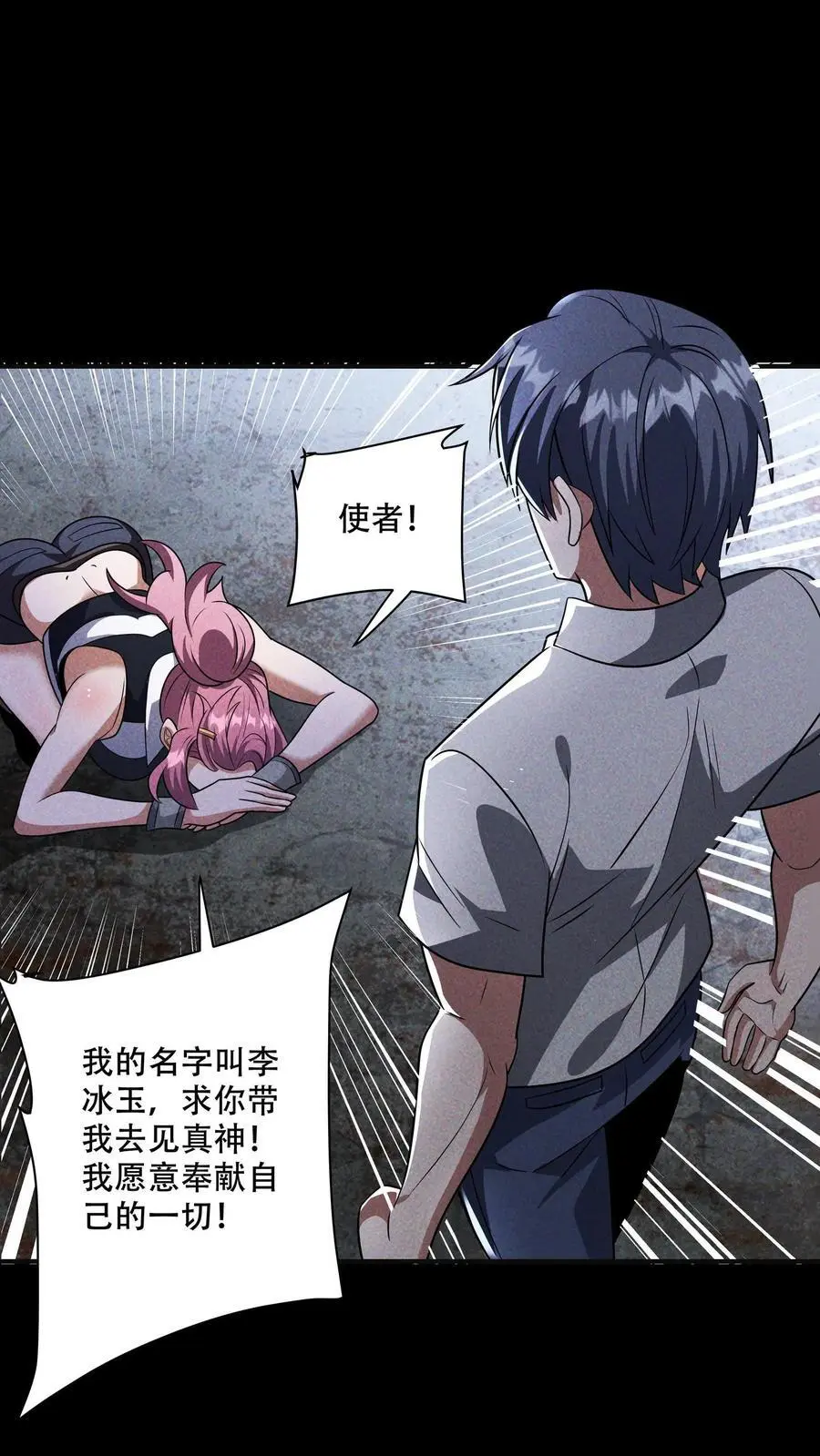 末世求生简介漫画,第105话 唯有神能做到的事2图
