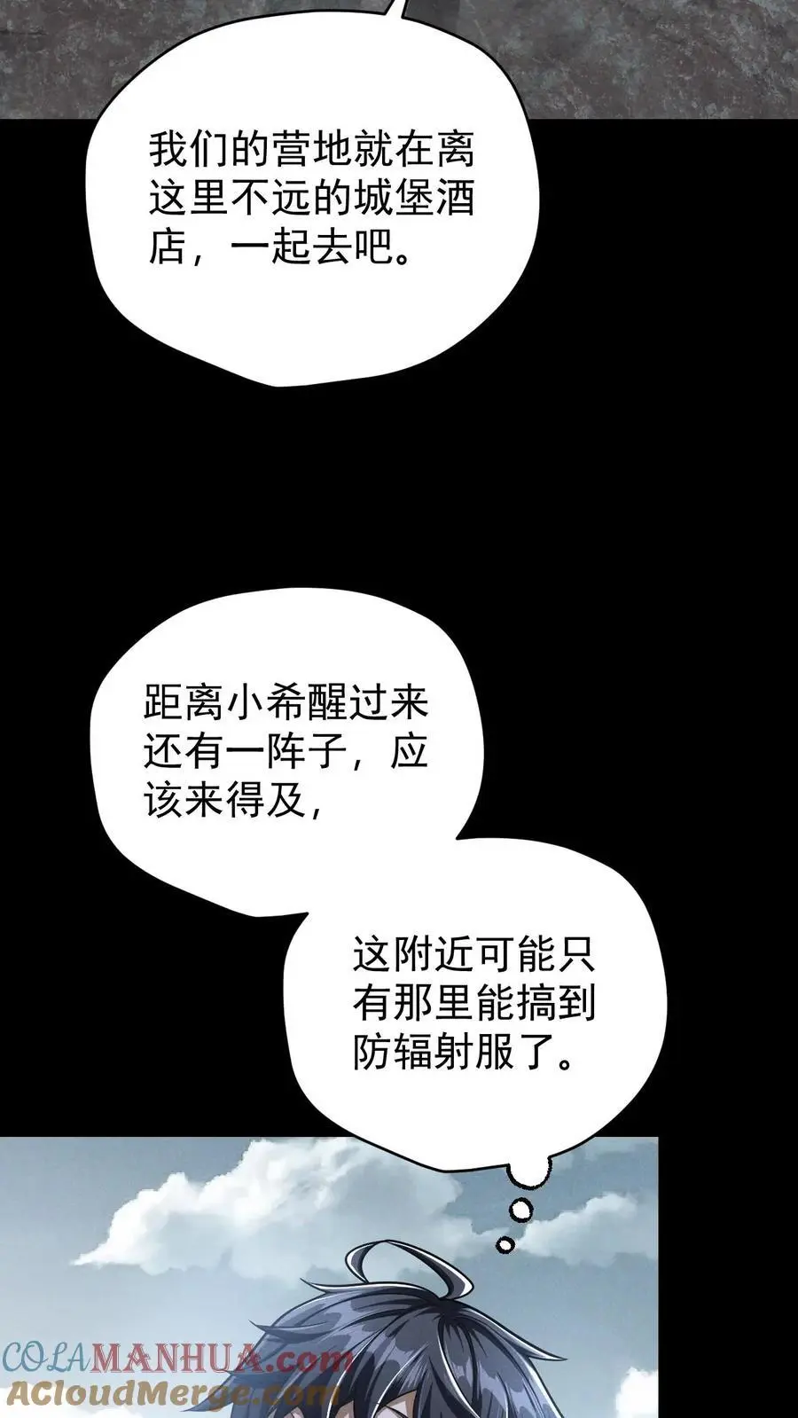 末世求生：我能看到隐藏提示漫画,第131话 成为第五骑士吧！3图