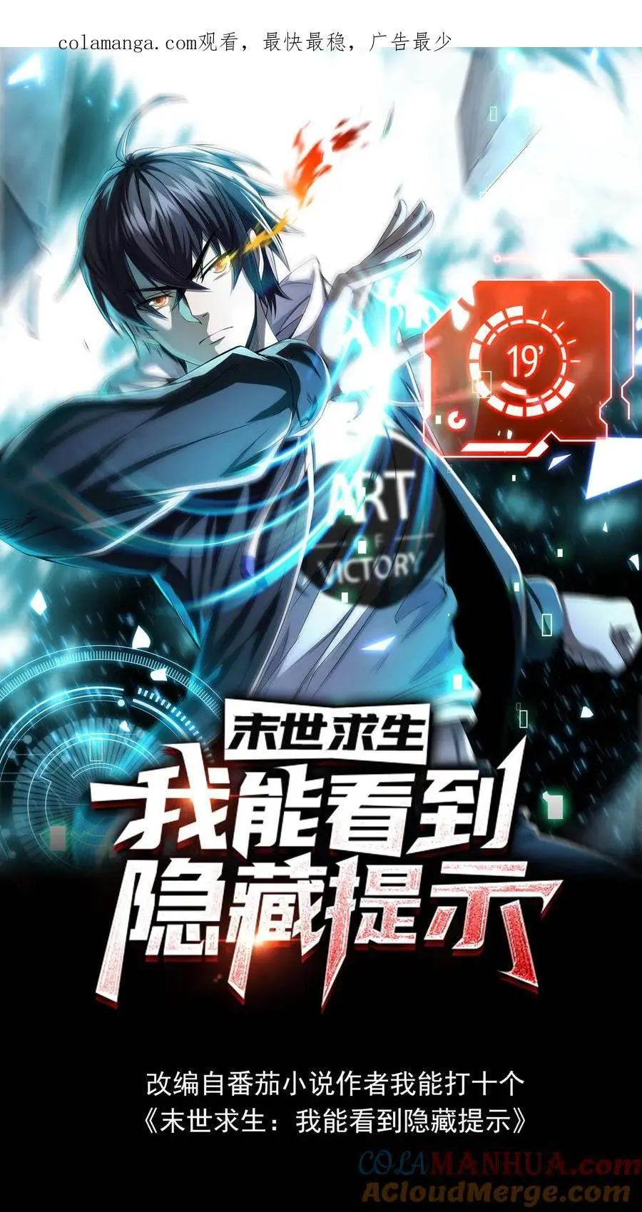 末世求生：我能看到隐藏提示漫画,第93话 实力与智商的双向碾压1图