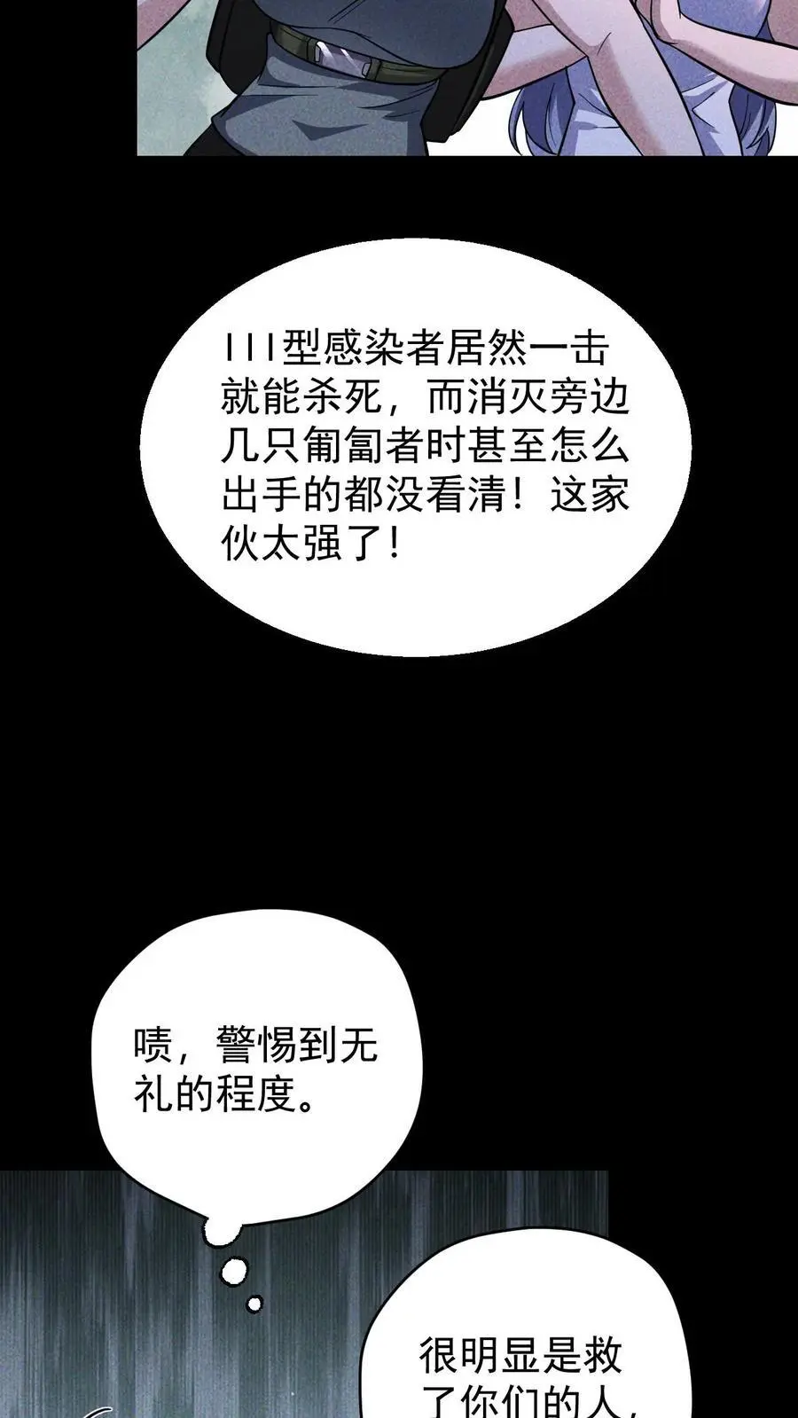 末世求生：我能看到隐藏提示漫画,第130话 四骑士天团营地的邀约4图
