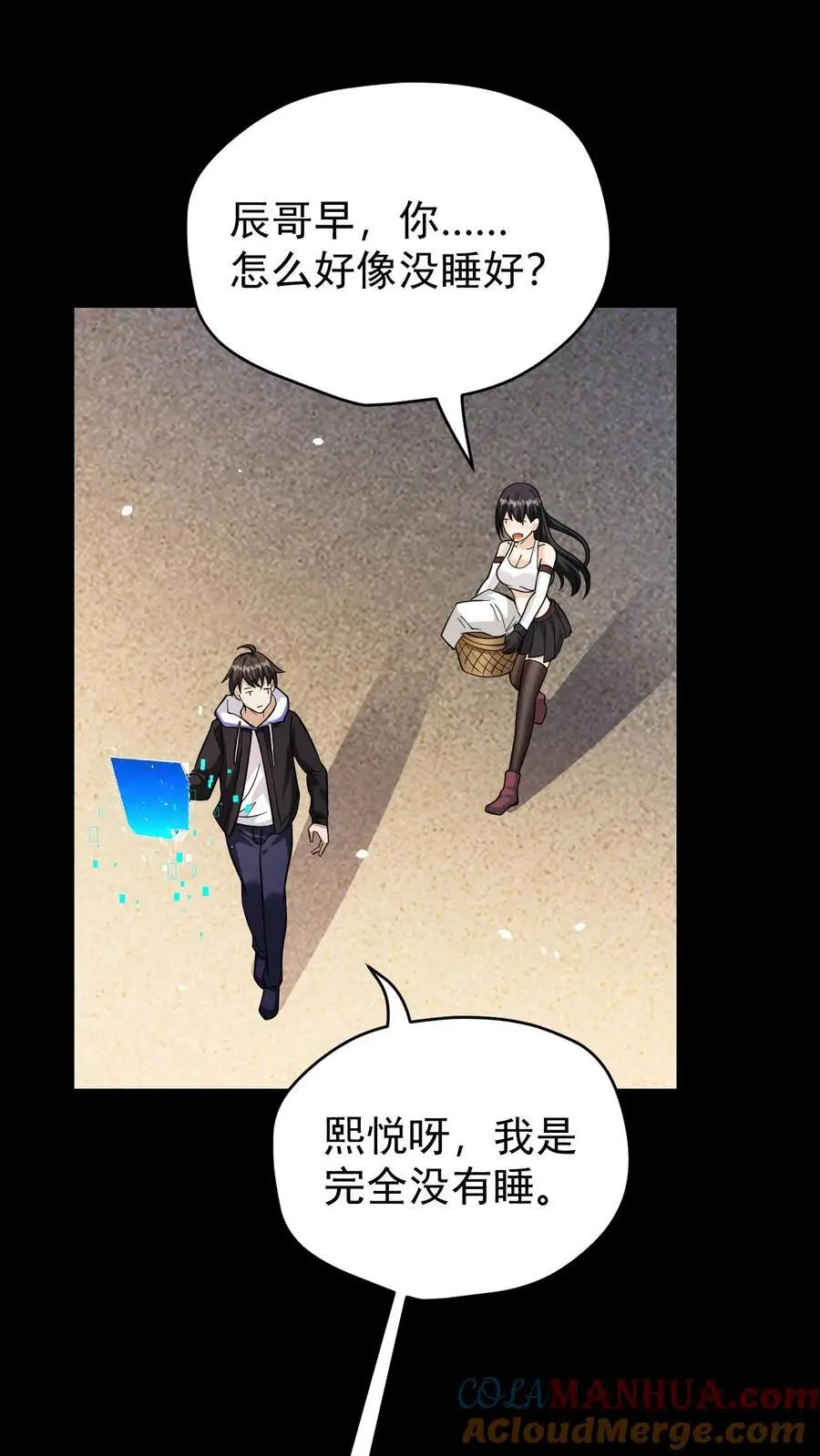 末世求生：我能看到隐藏提示漫画,第100话 水蓝星的希望灯塔3图