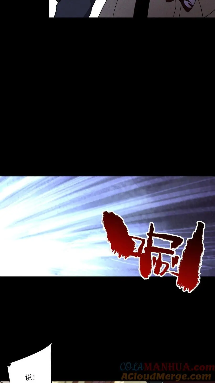 末世求生简介漫画,第150话 来自S13的危机5图