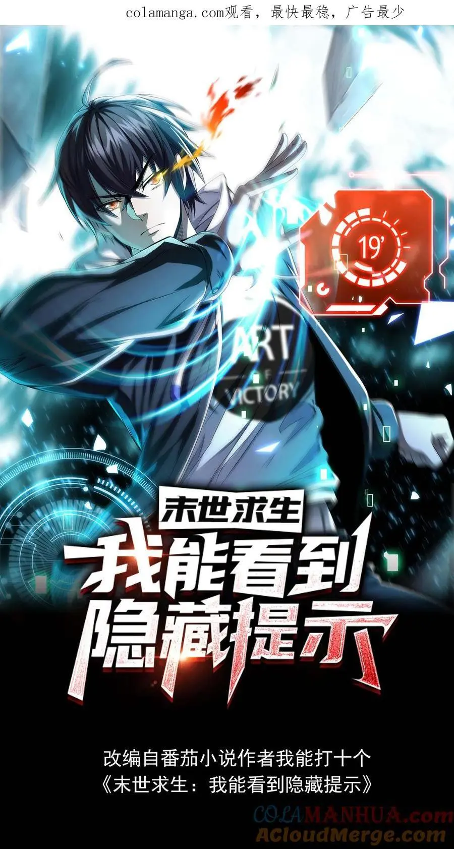 末世求生：我能看到隐藏提示漫画,第131话 成为第五骑士吧！1图