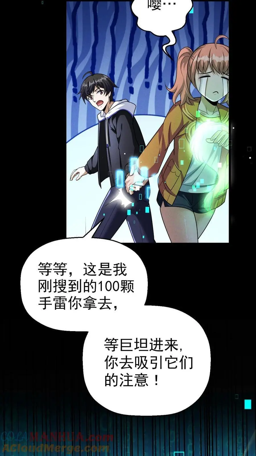 末世求生：我能看到隐藏提示漫画,第48话 齐心协力1图