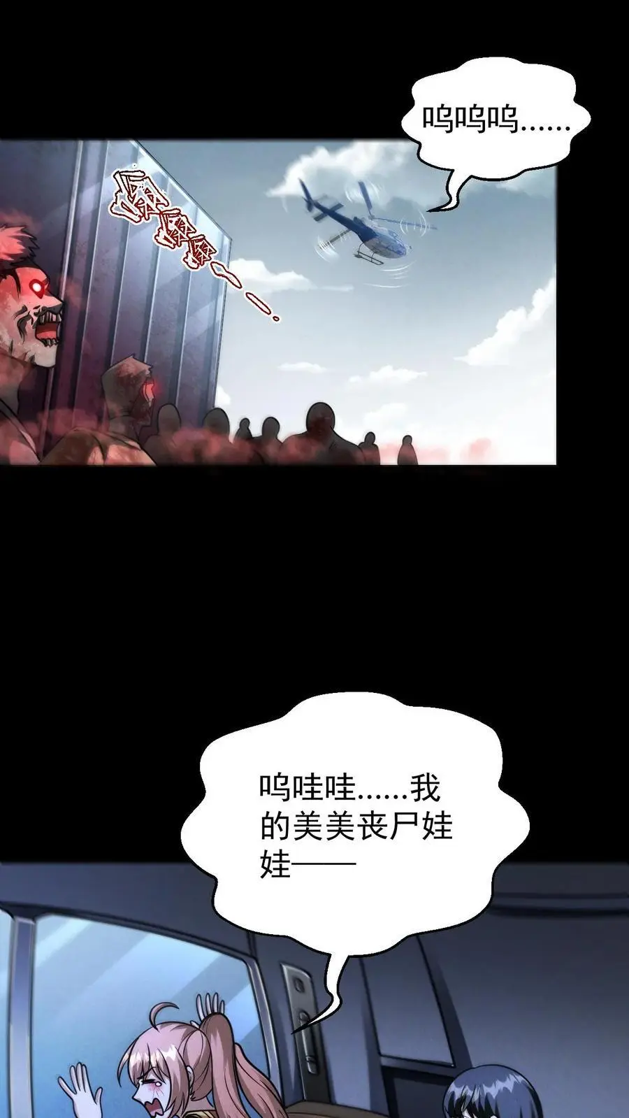 末世求生：我能看到隐藏提示漫画,第141话 目的地！陨石坠落之所2图