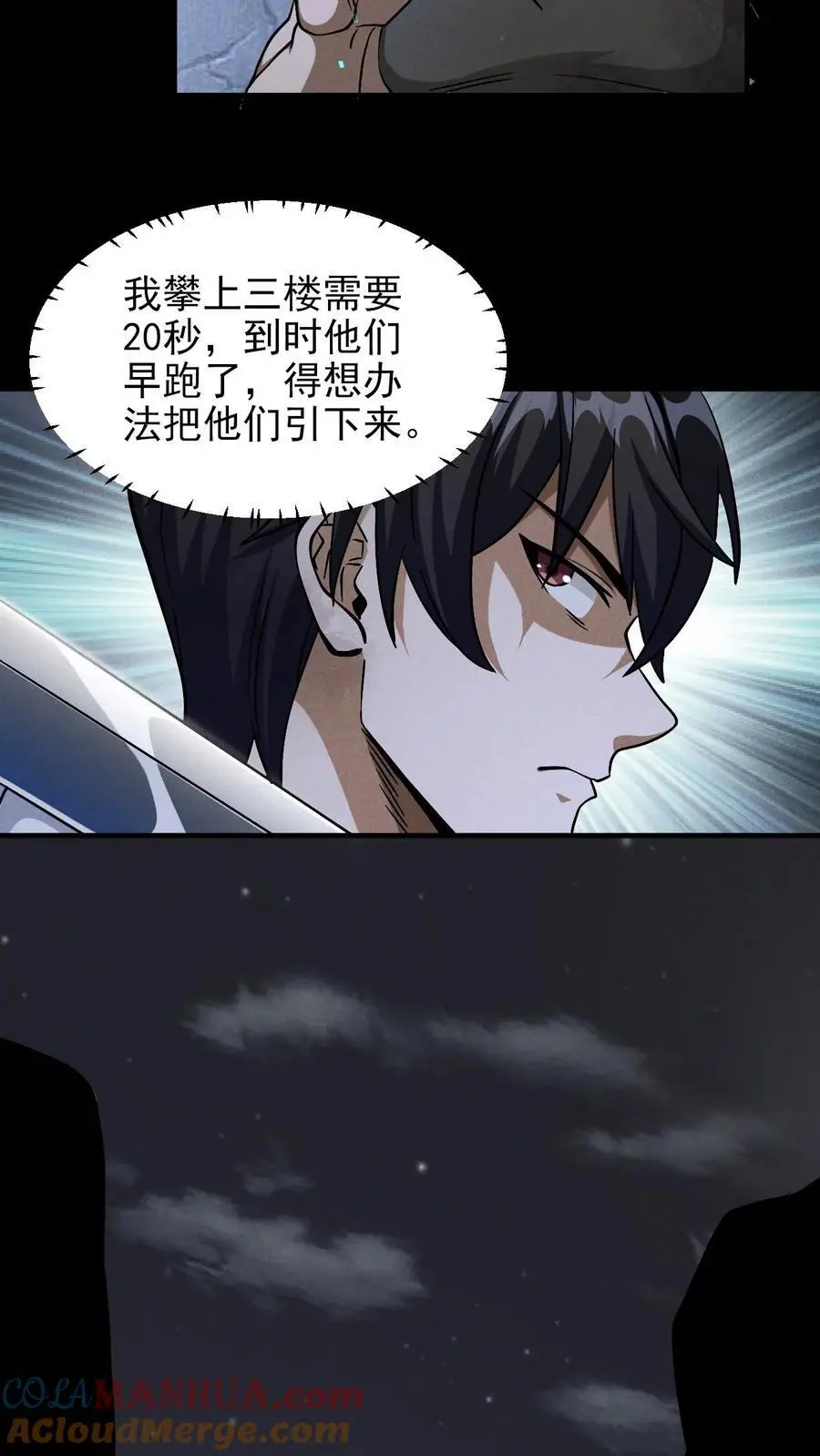 第21话 黑吃黑4