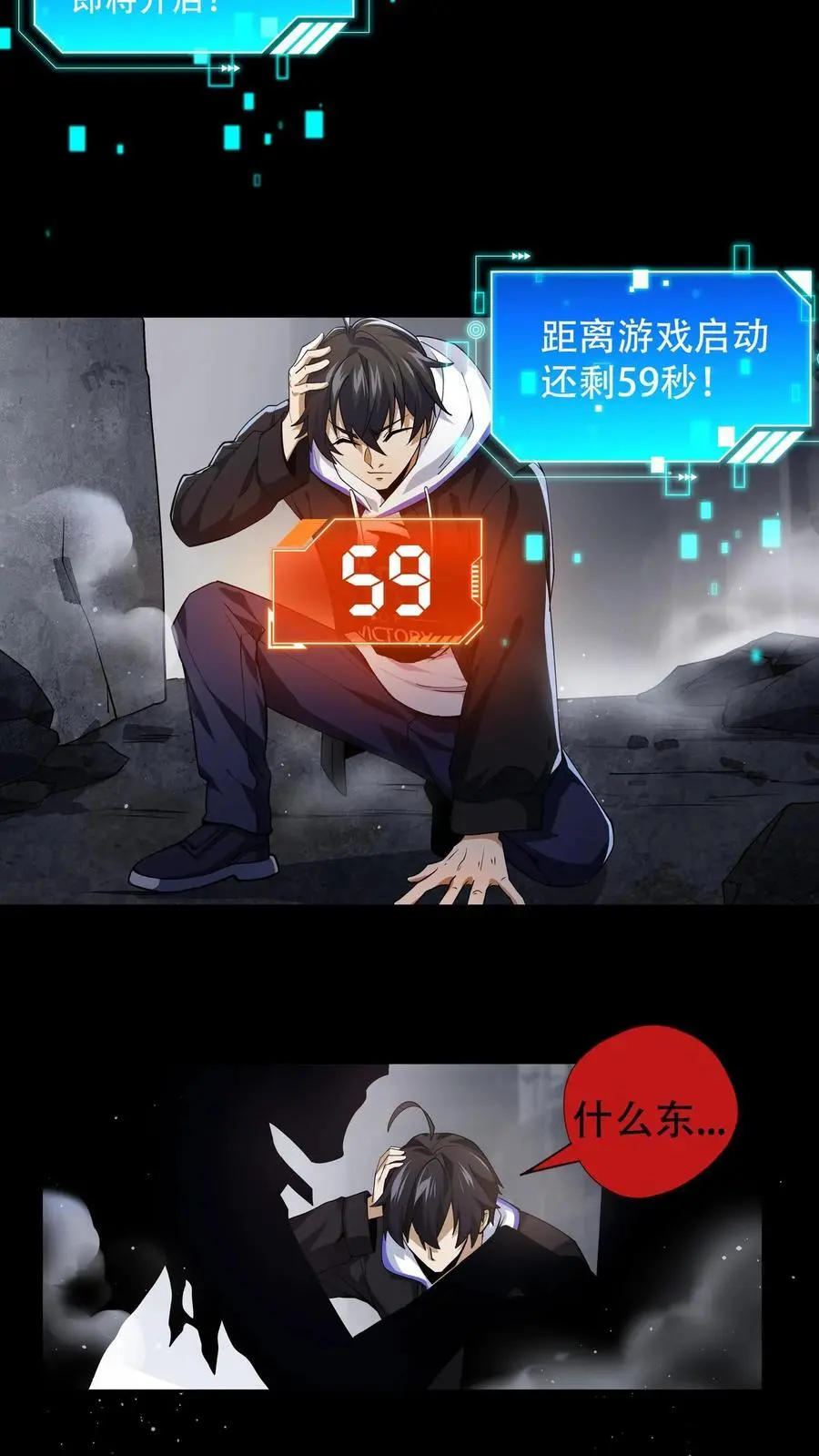 末世求生简介漫画,第1话 末日游戏4图