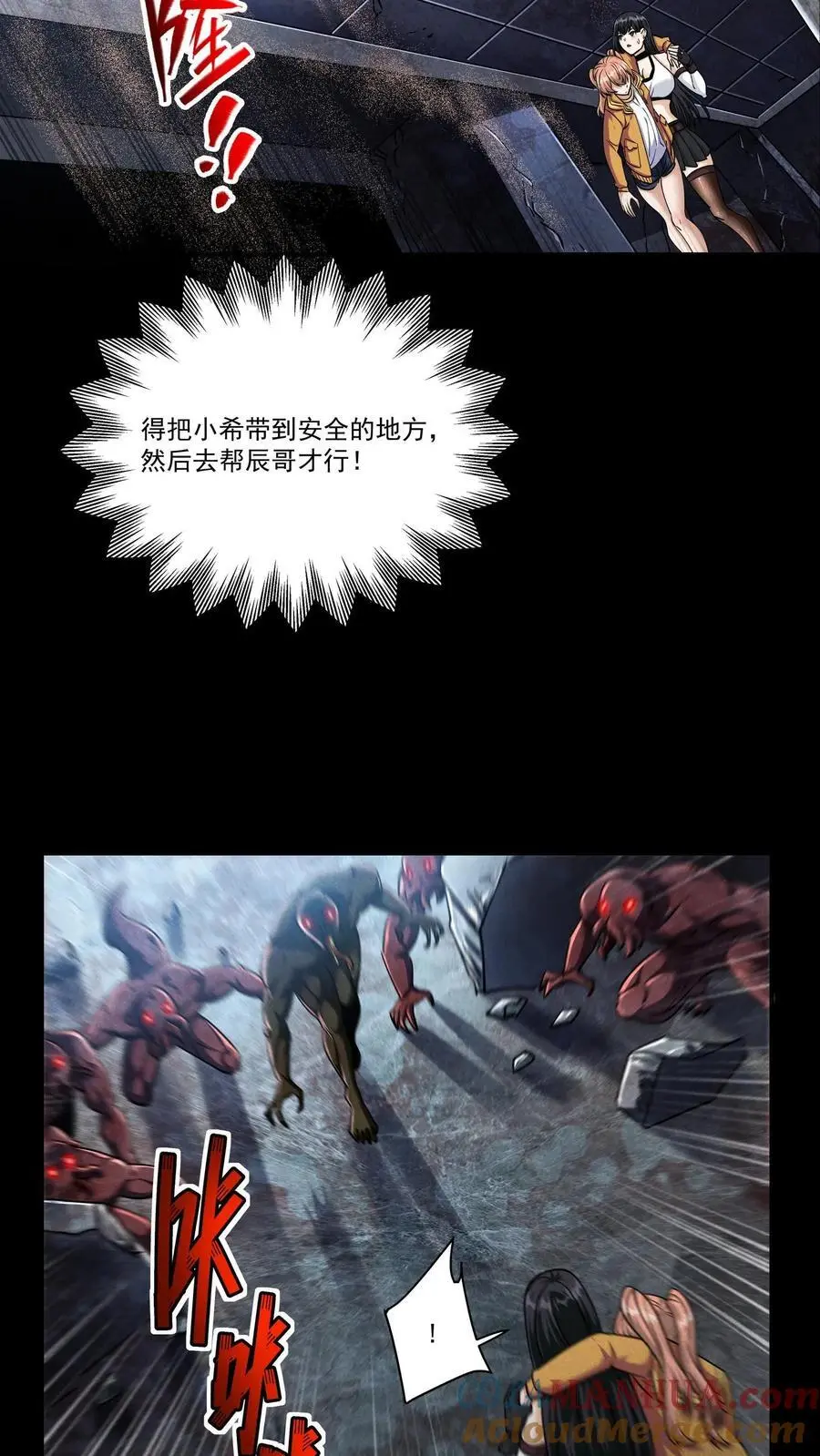 末世求生：我能看到隐藏提示漫画,第125话 尸潮中的蓝火！灵魂燃烧！3图