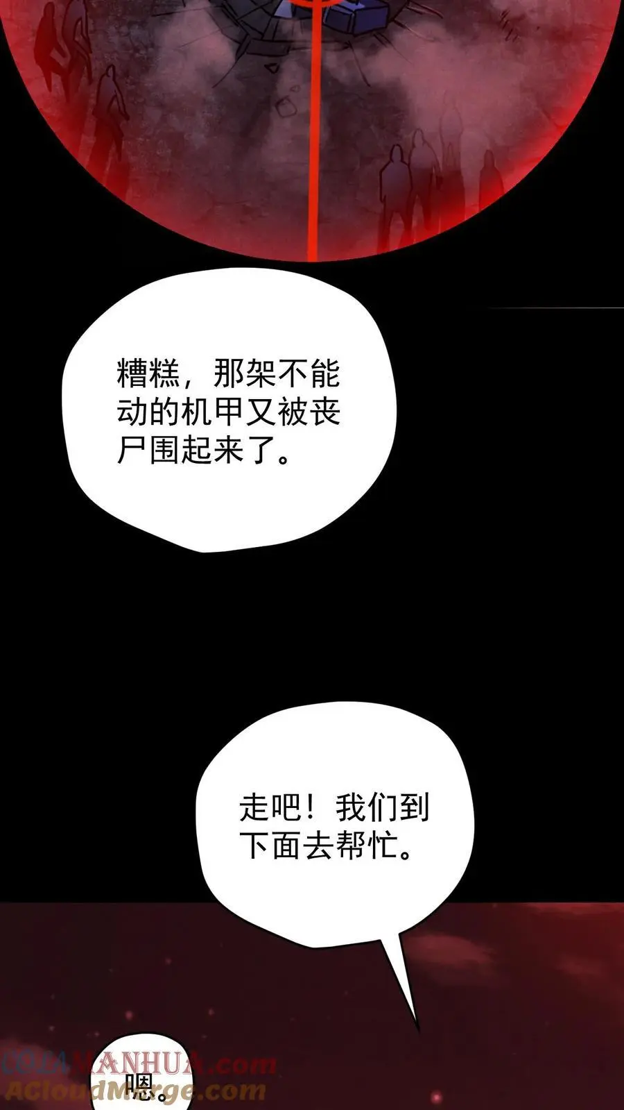 末世求生：我能看到隐藏提示漫画,第89话 杀死张辰！你就是最强的！3图