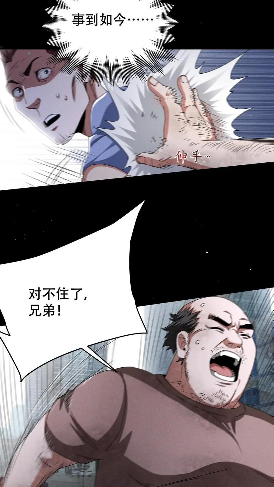 末世求生：我能看到隐藏提示漫画,第11话 暗杀4图