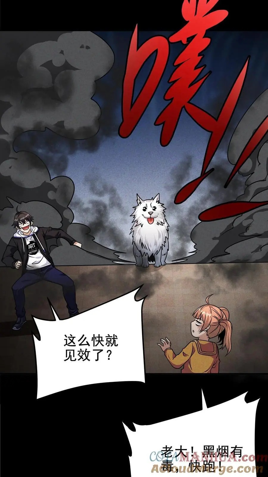 末世求生简介漫画,第46话 二胖晋级5图