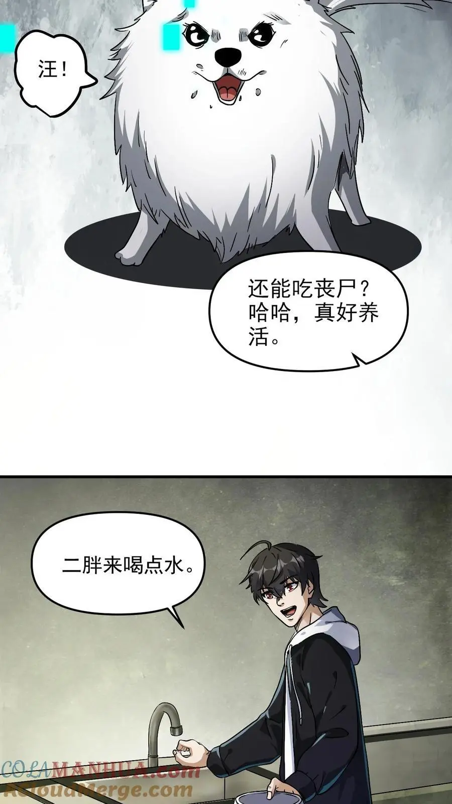 末世求生：我能看到隐藏提示漫画,第20话 战斗宠物5图