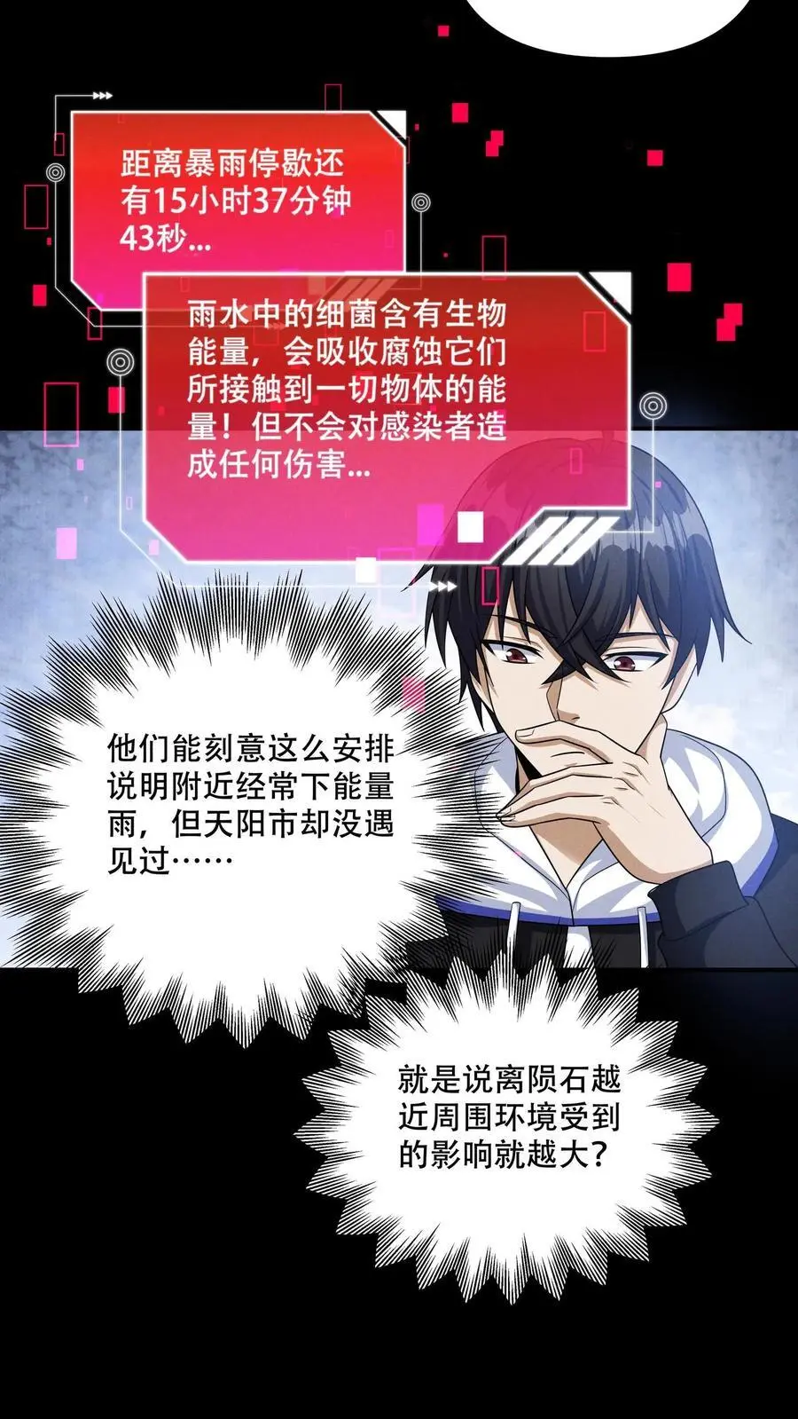 末世求生简介漫画,第111话 梦幻菇孢子4图