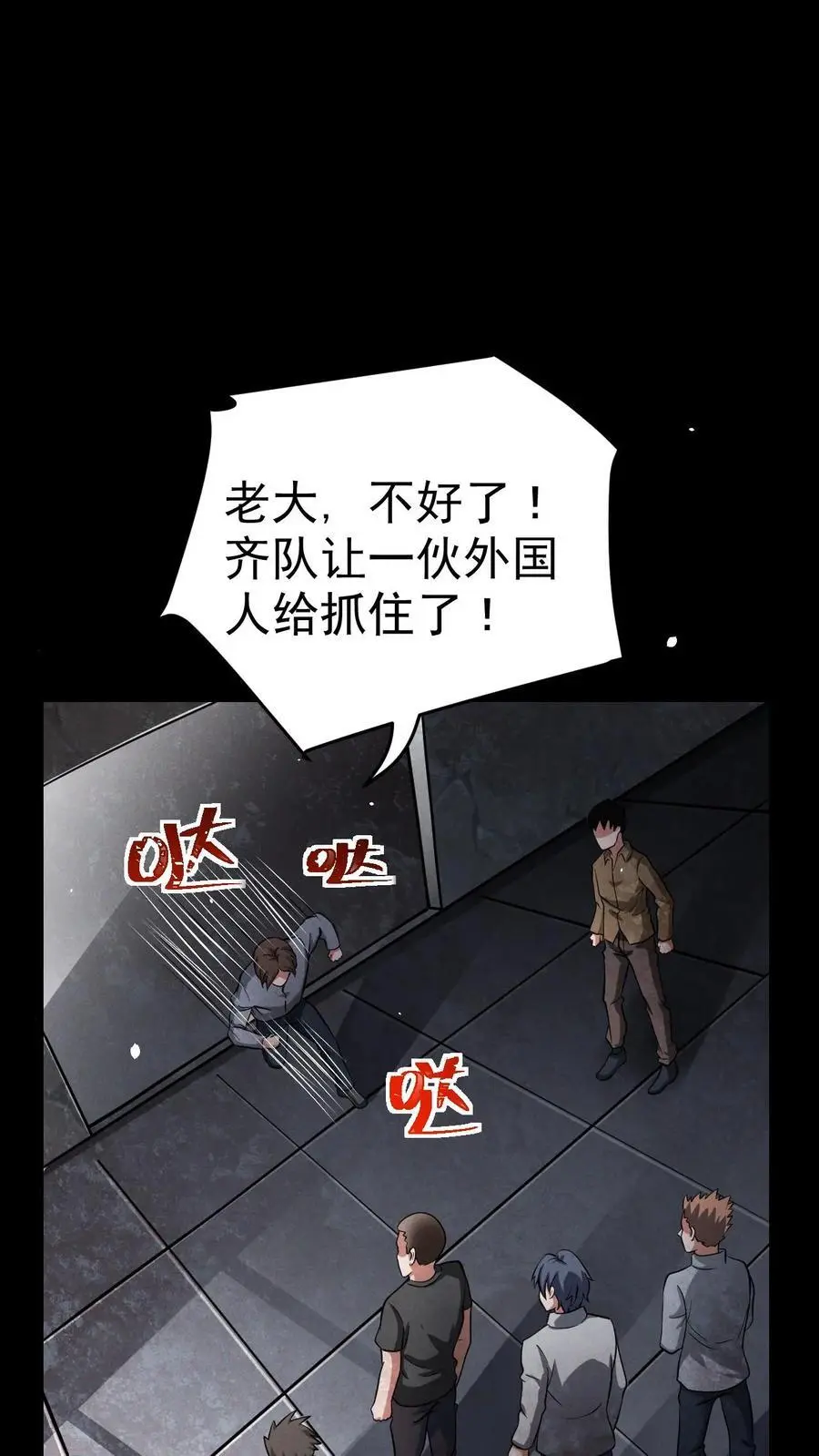 末世求生：我能看到隐藏提示漫画,第47话 再探地堡2图