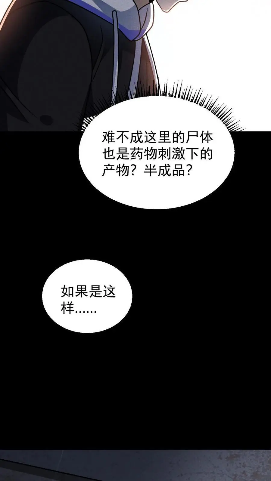 末世求生：我能看到隐藏提示漫画,第119话 隐藏提示之外的恸哭者4图