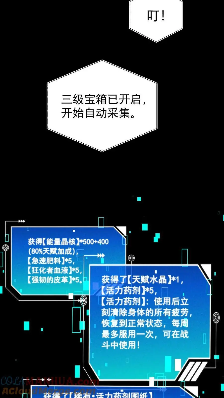 末世求生简介漫画,第109话 出发！前往山南市！3图